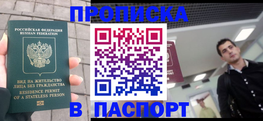 прописка паспорт в Нефтекумске