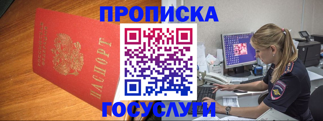 прописка штамп в Нефтекумске