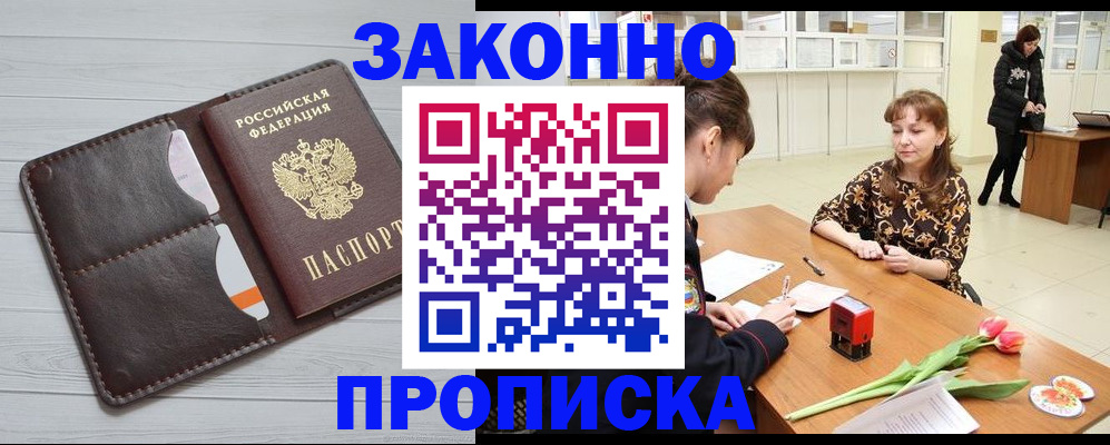 временная регистрация купить в Нефтекумске