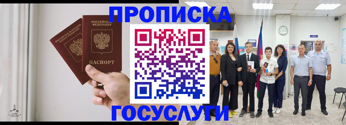 прописка в квартире в Нефтекумске